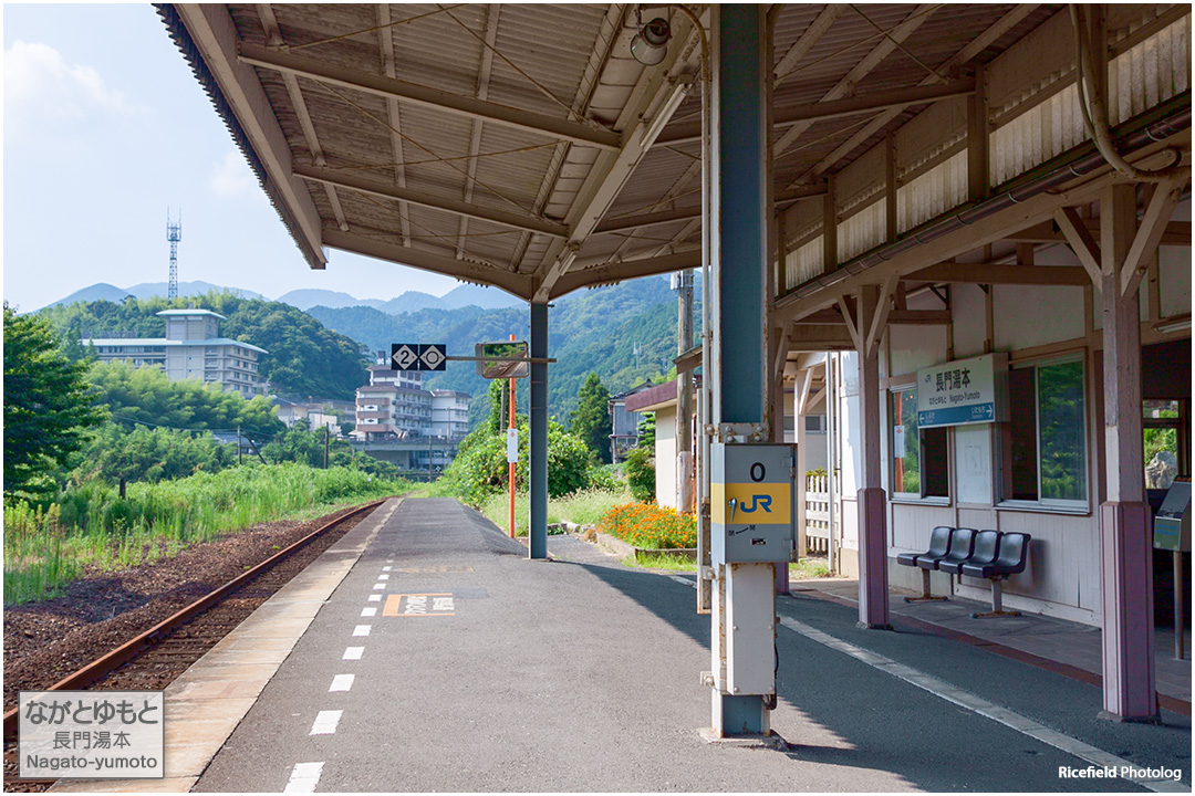 長門湯本駅